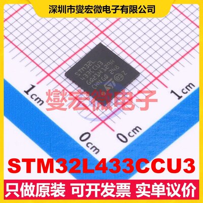 STM32L433CCU3 UFQFPN-48(7x7) MCU/MPU/SOC微处理器控制器