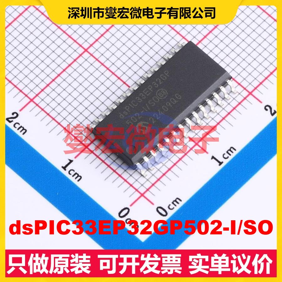 dsPIC33EP32GP502-I/SO SOIC-28-300mil DSP/DSC数字信号处理器
