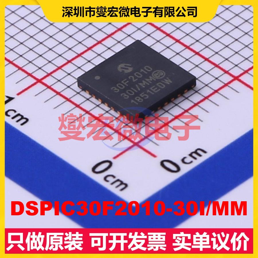 DSPIC30F2010-30I/MM QFN-28-EP(6x6) MCU/MPU/SOC微处理器控制