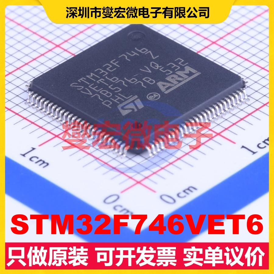 STM32F746VET6 LQFP-100(14x14) MCU/MPU/SOC微处理器控制器
