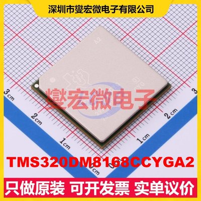 TMS320DM8168CCYGA2 FCBGA-1031 MCU/MPU/SOC微处理器控制器
