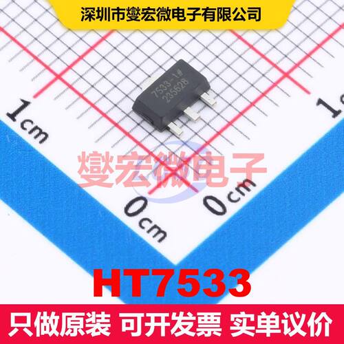 HT7533 SOT-89-3 线性低压差（LDO）电压调节器 电源管理 集成芯