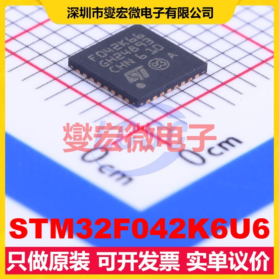 STM32F042K6U6 QFN-32-EP(5x5) MCU/MPU/SOC微处理器控制器