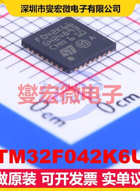STM32F042K6U6 QFN-32-EP(5x5) MCU/MPU/SOC微处理器控制器