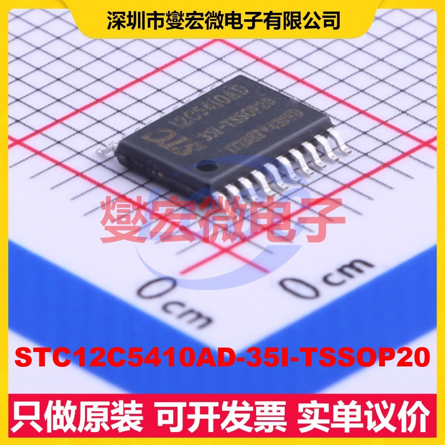 STC12C5410AD-35I-TSSOP20 TSSOP-20 MCU/MPU/SOC微处理器控制器