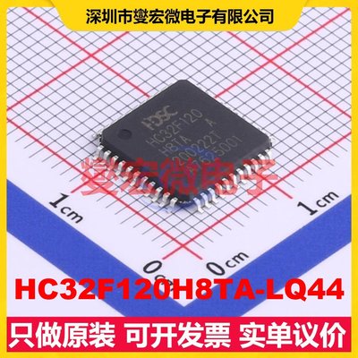 HC32F120H8TA-LQ44 LQFP-44(10x10) MCU/MPU/SOC微处理器控制器