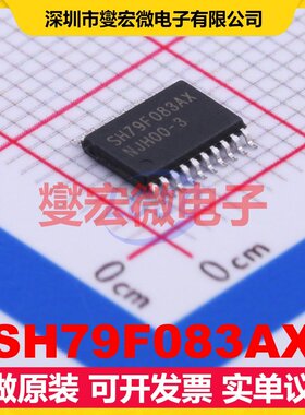 SH79F083AX TSSOP-20 MCU/MPU/SOC微处理器控制器