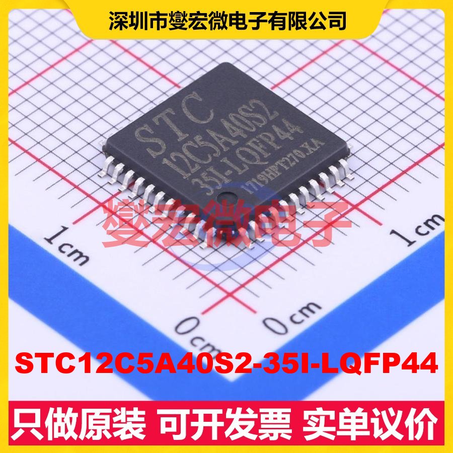 STC12C5A40S2-35I-LQFP44 QFP-44(10x10) MCU/MPU/SOC微处理器