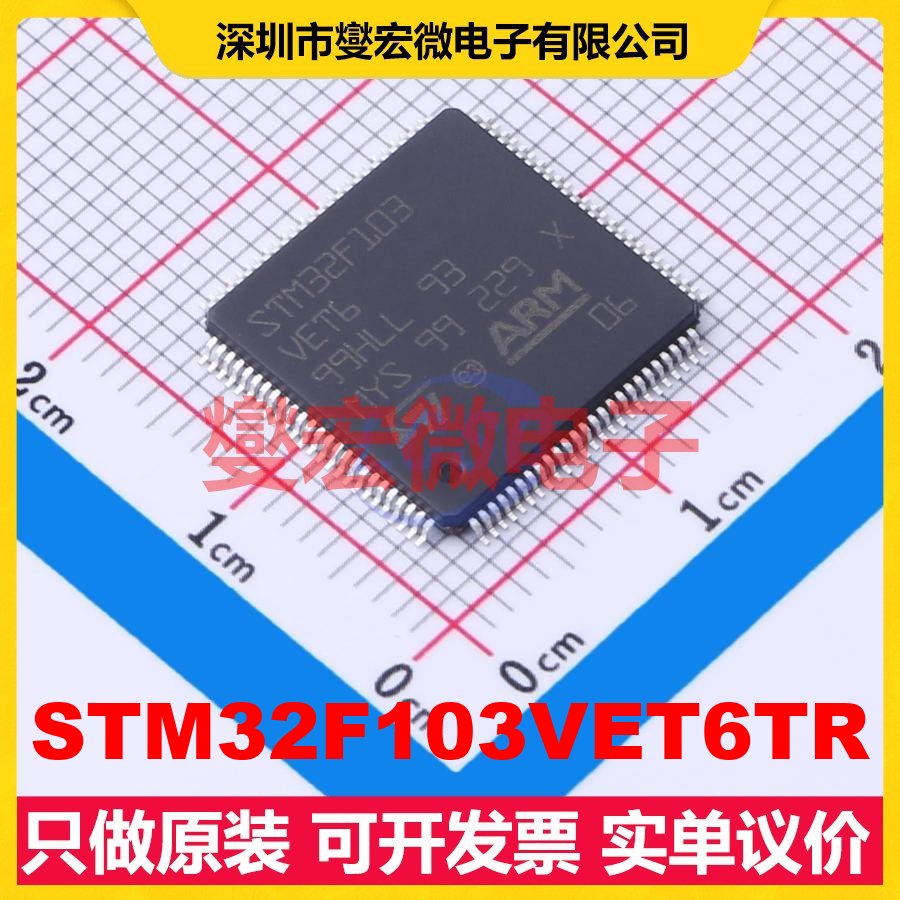 STM32F103VET6TR LQFP-100(14x14) MCU/MPU/SOC微处理器控制器