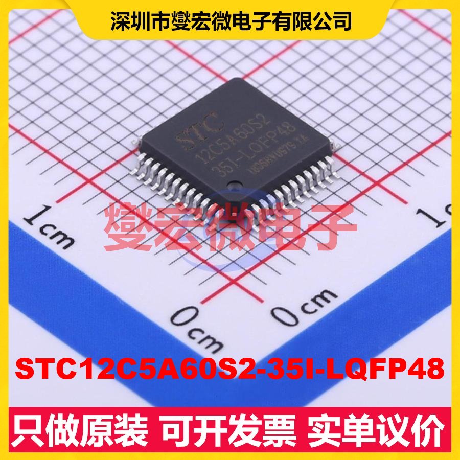 STC12C5A60S2-35I-LQFP48 LQFP-48(7x7) MCU/MPU/SOC单片机处理