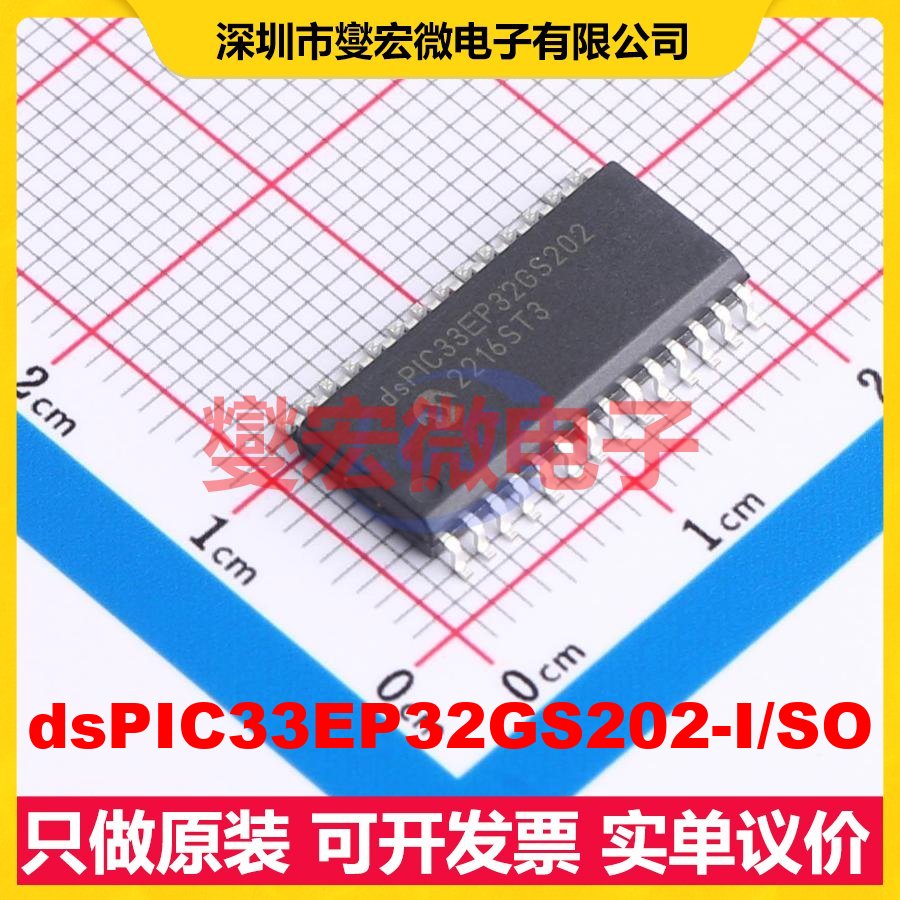 dsPIC33EP32GS202-I/SO SOIC-28-300mil DSP/DSC数字信号处理器