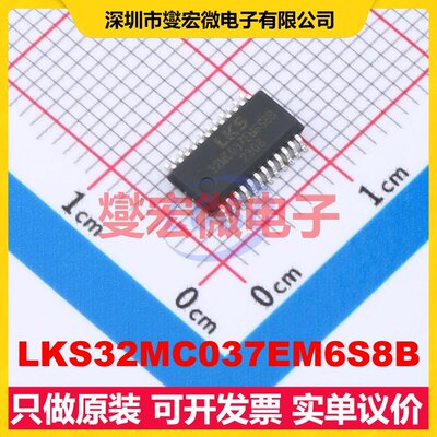 LKS32MC037EM6S8B SSOP-24 MCU/MPU/SOC微处理器控制器