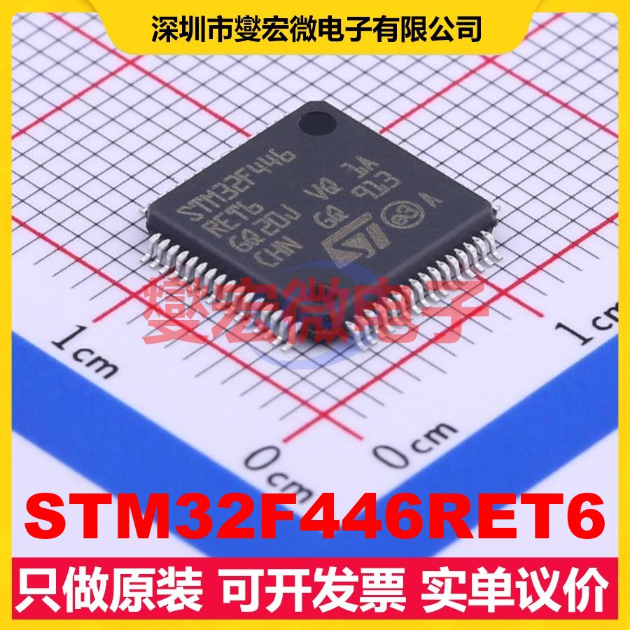 STM32F446RET6 LQFP-64(10x10) MCU/MPU/SOC微处理器控制器