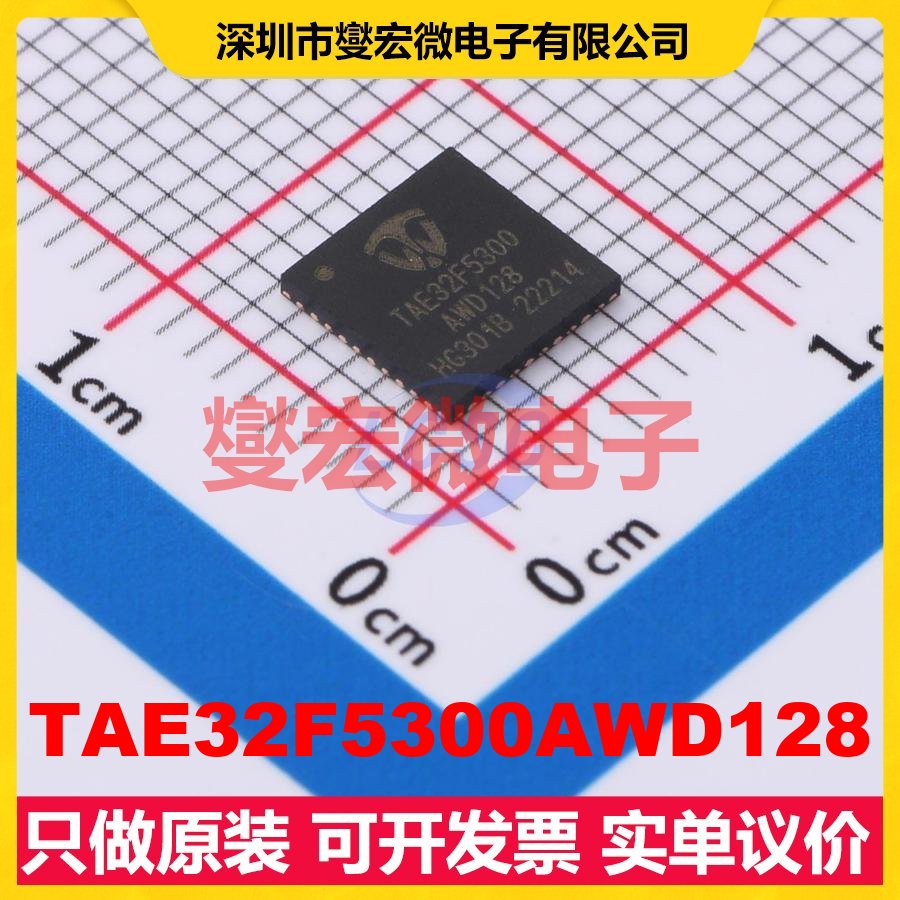 TAE32F5300AWD128 WQFN-40 MCU/MPU/SOC微处理器控制器