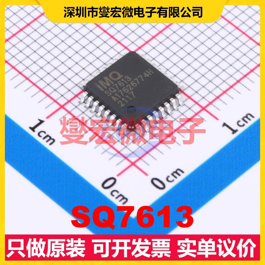 SQ7613 LQFP-32(7x7) MCU/MPU/SOC微处理器控制器