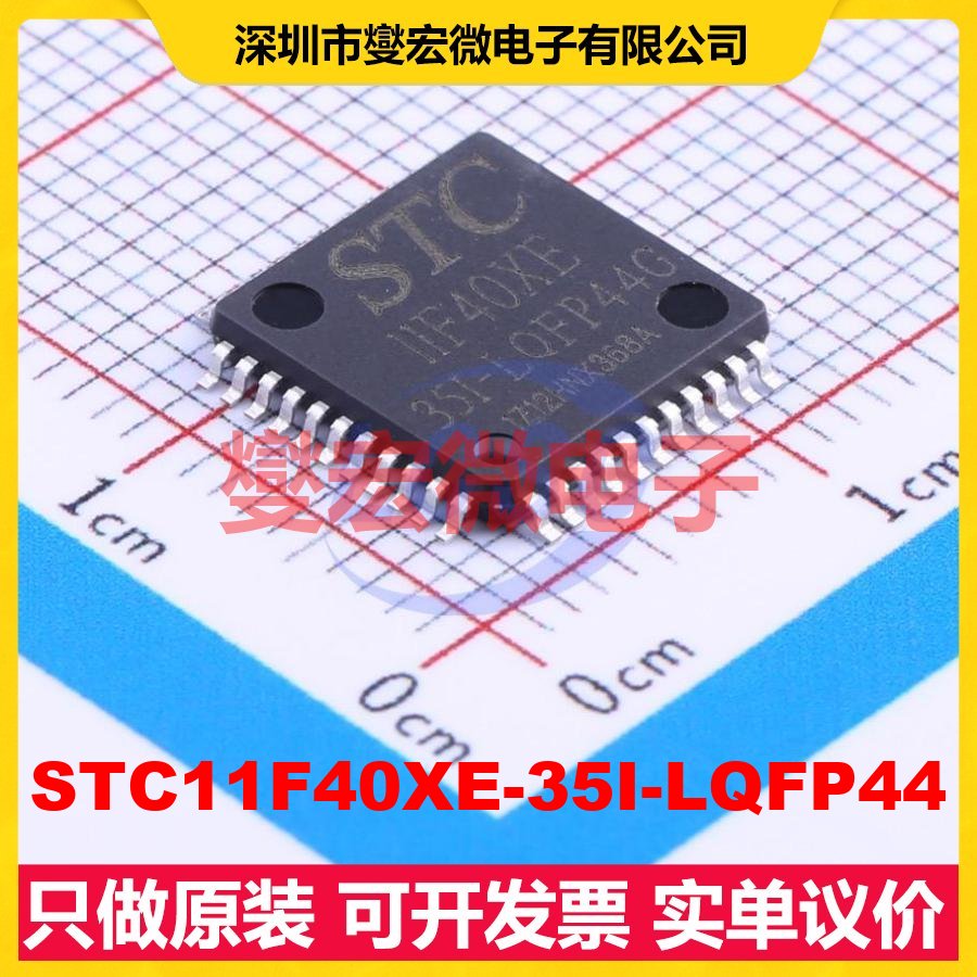 STC11F40XE-35I-LQFP44 LQFP-44(10x10) MCU/MPU/SOC单片机处理