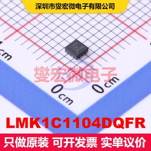 LMK1C1104DQFR WSON-8(2x2) 时钟缓冲器/驱动器 时钟/定时 集成
