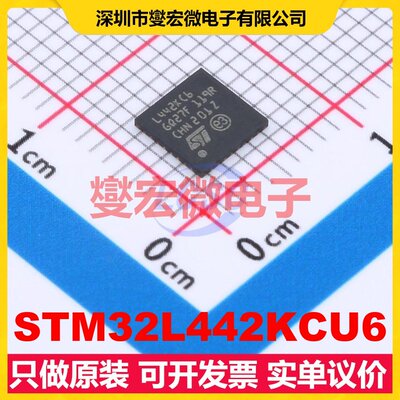 STM32L442KCU6 UFQFPN-32(5x5) MCU/MPU/SOC微处理器控制器