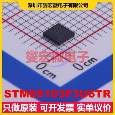 STM8S103F3U6TR QFN-20(3x3) MCU/MPU/SOC微处理器控制器
