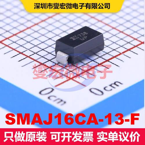 SMAJ16CA-13-F SMA TVS二极管 瞬态电压抑制器 分立器件