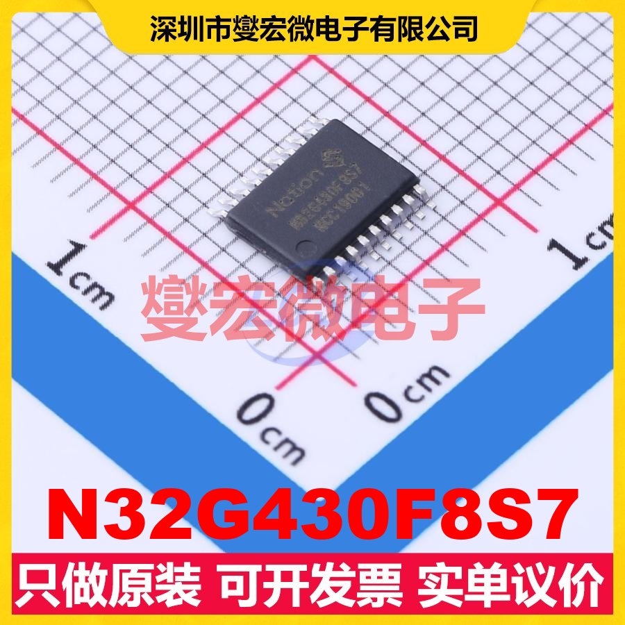 N32G430F8S7 TSSOP-20 MCU/MPU/SOC微处理器控制器