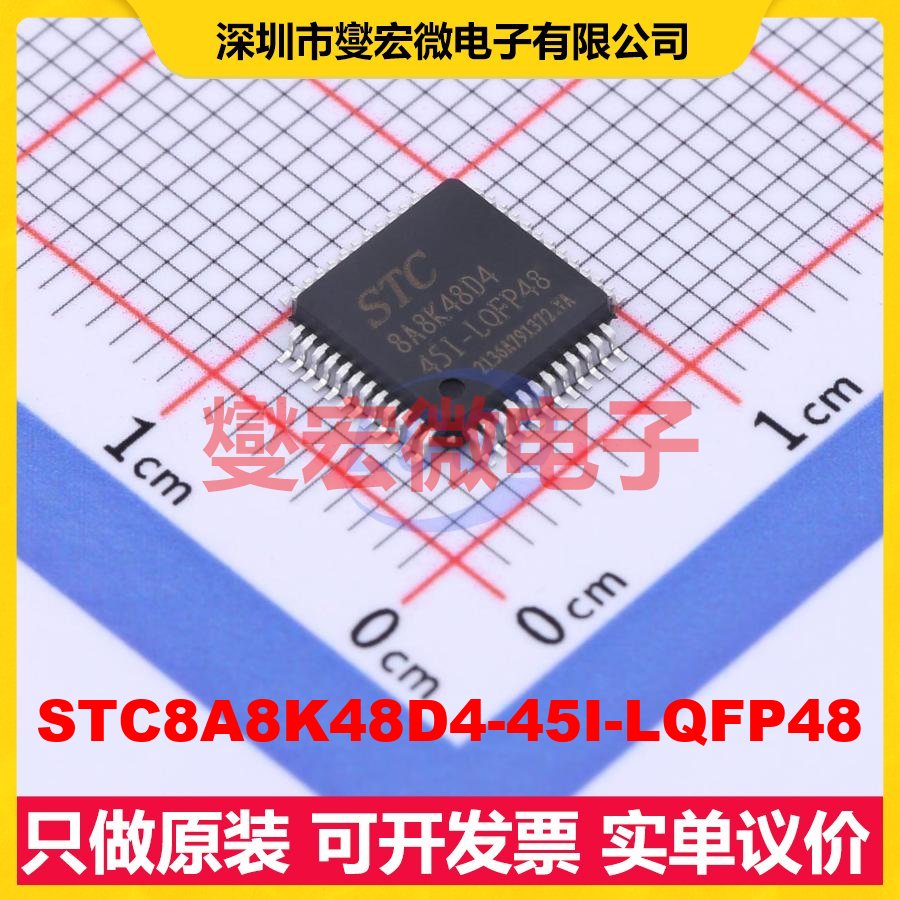 STC8A8K48D4-45I-LQFP48 LQFP-48(7x7) MCU/MPU/SOC单片机处理