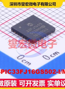 DSPIC33FJ16GS502-I/MM QFN-28-EP(6x6) DSP/DSC数字信号处理器