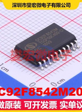 SC92F8542M20U SOP-20-300mil MCU/MPU/SOC微处理器控制器