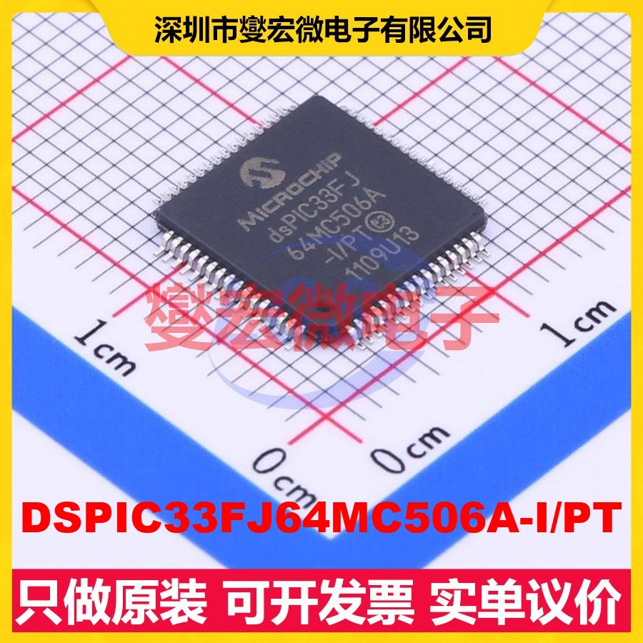 DSPIC33FJ64MC506A-I/PT TQFP-64(10x10) DSP/DSC数字信号处理