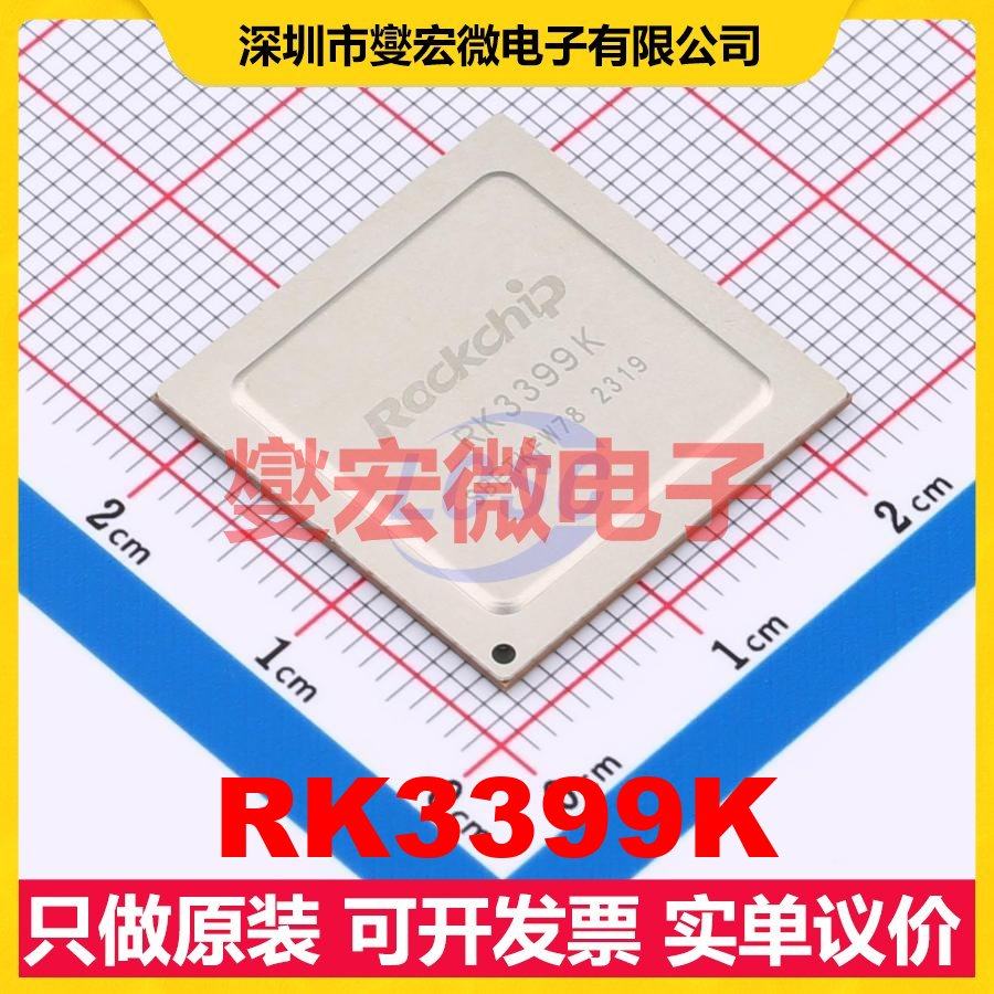 RK3399K FCBGA-828(21x21) MCU/MPU/SOC微处理器控制器