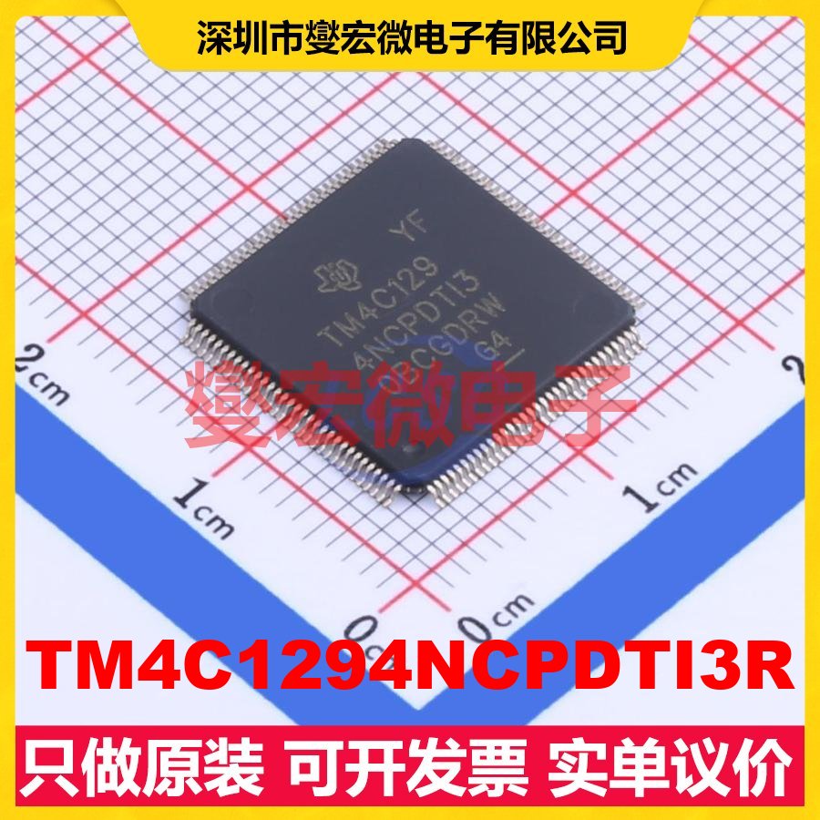 TM4C1294NCPDTI3R TQFP-128(14x14) MCU/MPU/SOC微处理器控制器