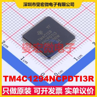 TM4C1294NCPDTI3R TQFP-128(14x14) MCU/MPU/SOC微处理器控制器
