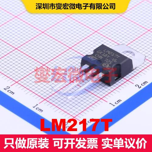 LM217T TO-220 线性低压差（LDO）电压调节器 电源管理 集成芯片I