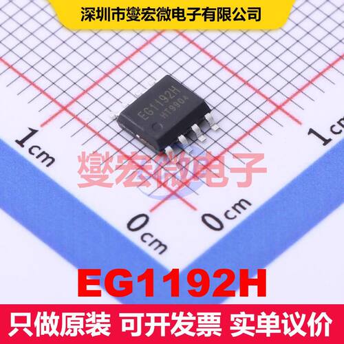 EG1192H ESOP-8 直流开关电压调节器 电源管理 集成芯片IC