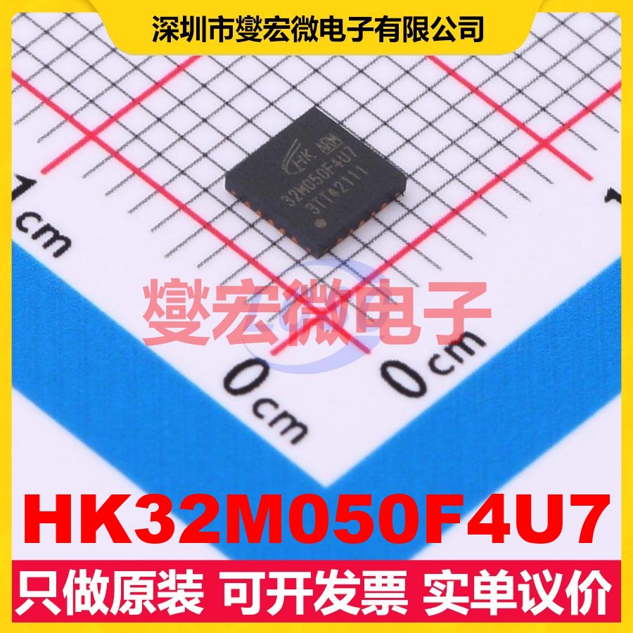 HK32M050F4U7 QFN-20-EP(4x4) MCU/MPU/SOC微处理器控制器