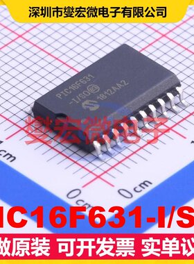 PIC16F631-I/SO SOIC-20-300mil MCU/MPU/SOC微处理器控制器