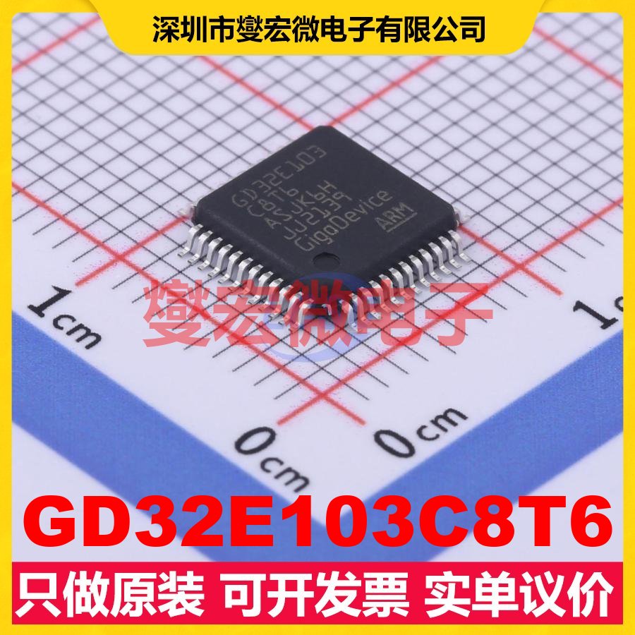 GD32E103C8T6 LQFP-48 MCU/MPU/SOC微处理器控制器