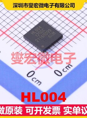 HL004 QFN-33 MCU/MPU/SOC微处理器控制器