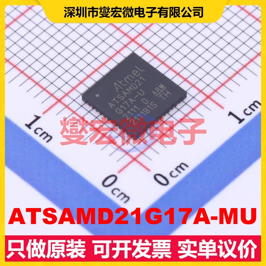 ATSAMD21G17A-MU QFN-48-EP(7x7) MCU/MPU/SOC微处理器控制器