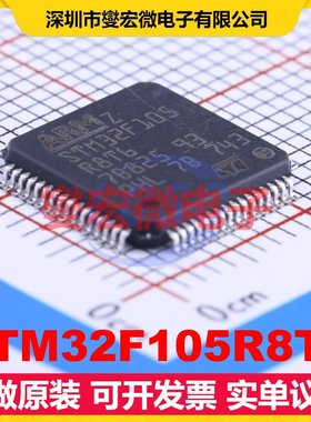STM32F105R8T6 LQFP-64(10x10) MCU/MPU/SOC微处理器控制器