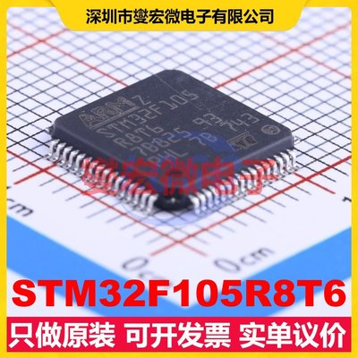 STM32F105R8T6 LQFP-64(10x10) MCU/MPU/SOC微处理器控制器