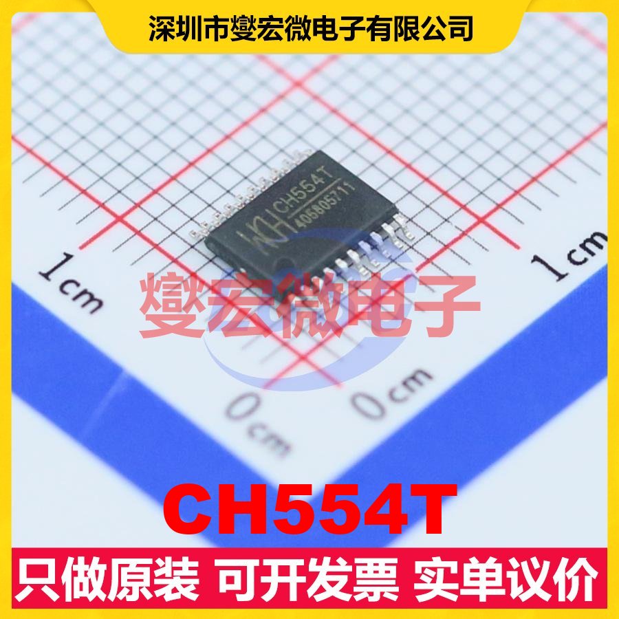 CH554T TSSOP-20 MCU/MPU/SOC微处理器控制器