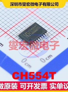 CH554T TSSOP-20 MCU/MPU/SOC微处理器控制器