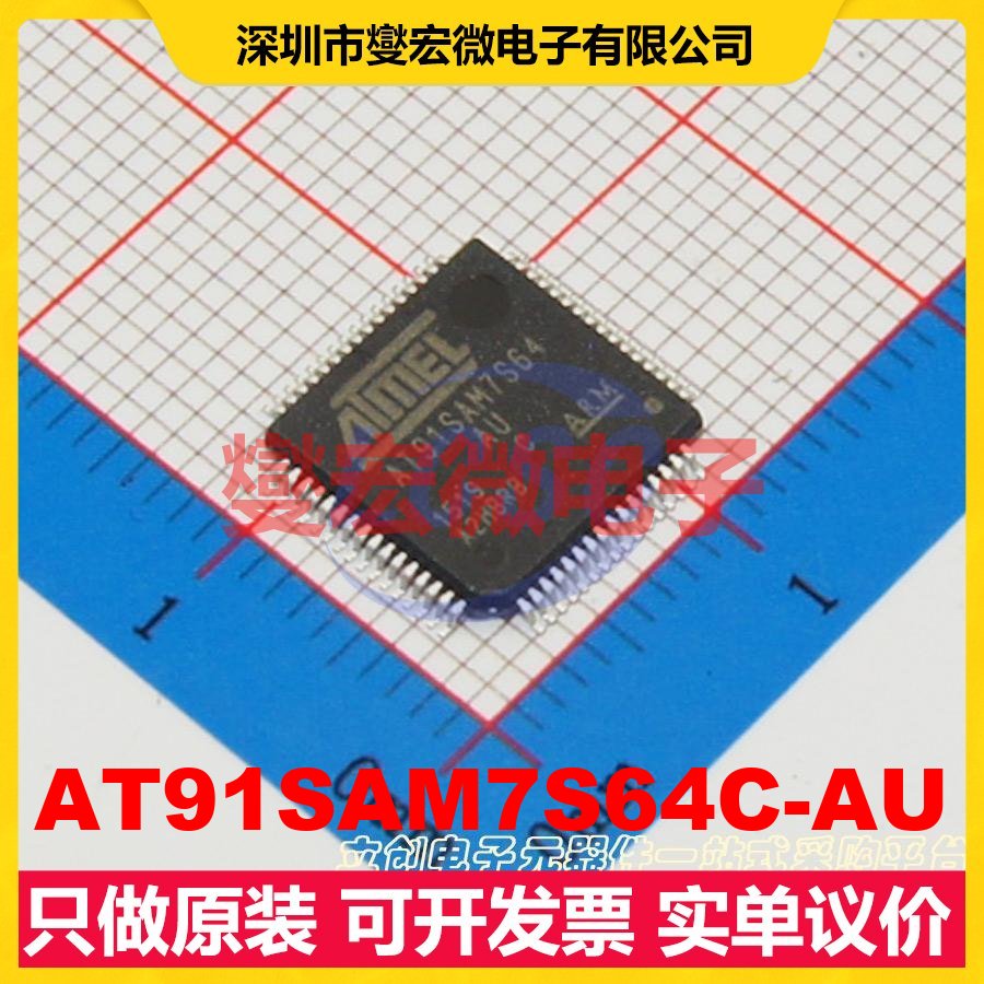 AT91SAM7S64C-AU LQFP-64(10x10) MCU/MPU/SOC微处理器控制器