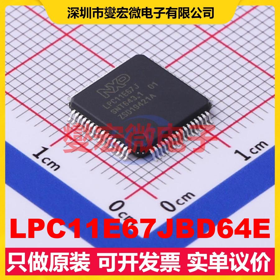 LPC11E67JBD64E LQFP-64(10x10) MCU/MPU/SOC微处理器控制器