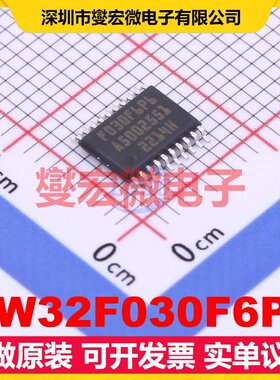 CW32F030F6P6 TSSOP-20 MCU/MPU/SOC微处理器控制器