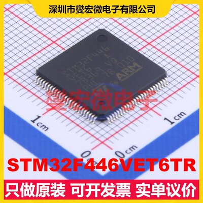 STM32F446VET6TR LQFP-100(14x14) MCU/MPU/SOC微处理器控制器