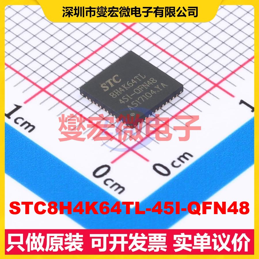 STC8H4K64TL-45I-QFN48 QFN-48(6x6) MCU/MPU/SOC微处理器控制