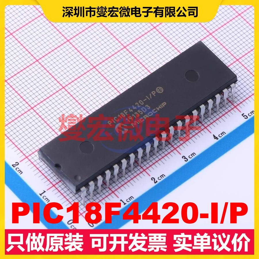 PIC18F4420-I/P PDIP-40 MCU/MPU/SOC微处理器控制器