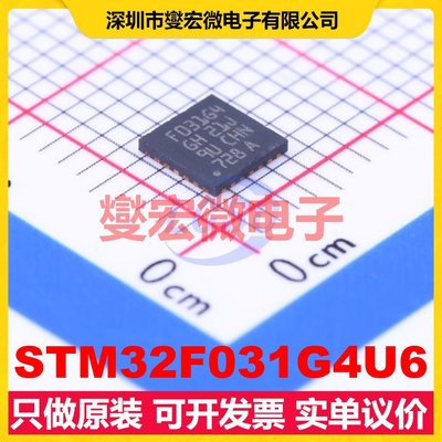 STM32F031G4U6 UFQFPN-28(4x4) MCU/MPU/SOC微处理器控制器